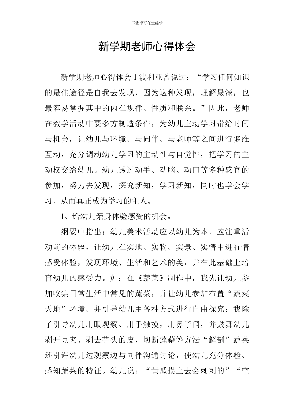 新学期教师心得体会_第1页