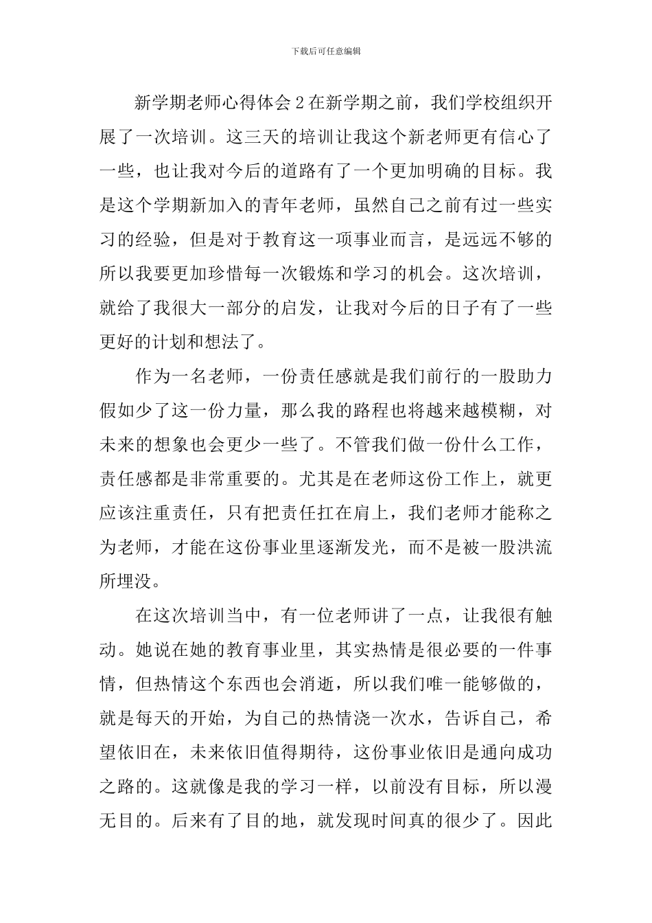 新学期教师心得体会_第3页