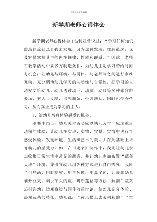 新学期教师心得体会