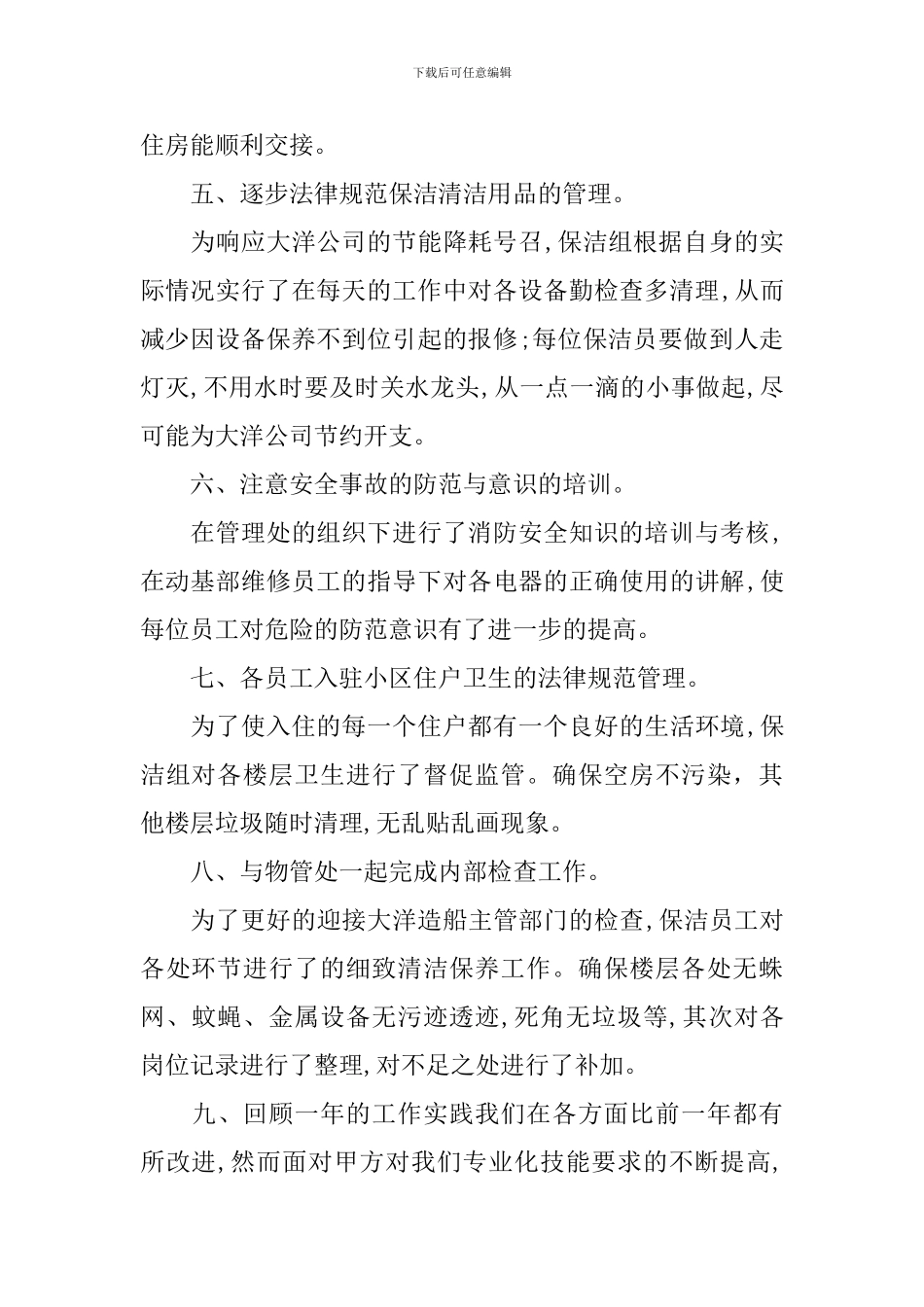 保洁人员个人工作计划五篇_第2页