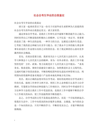 社会自考生毕业的自我鉴定 