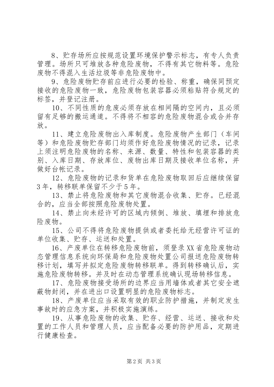 企业危险废物管理制度_第2页