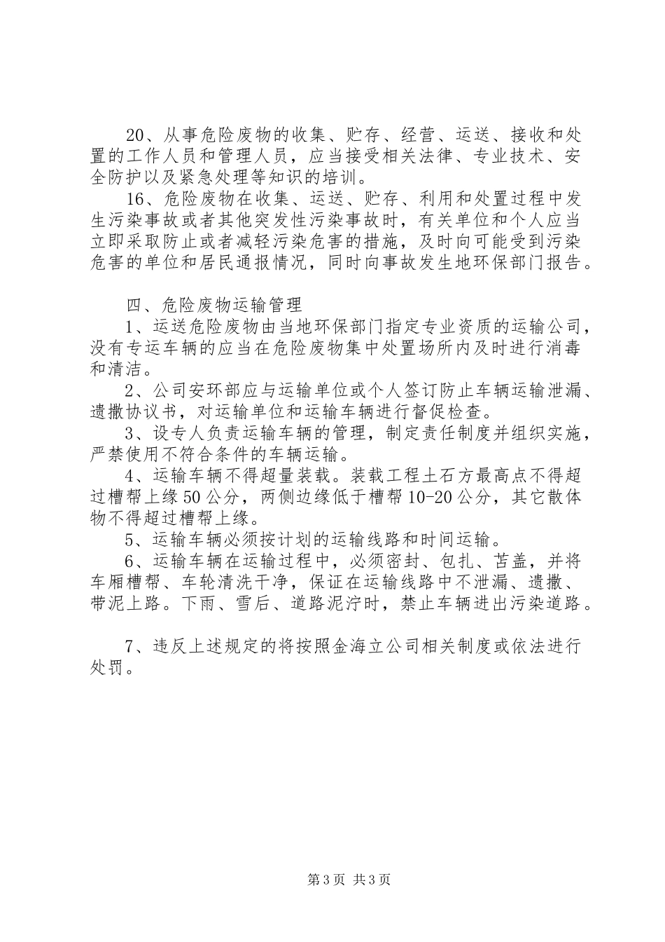 企业危险废物管理制度_第3页