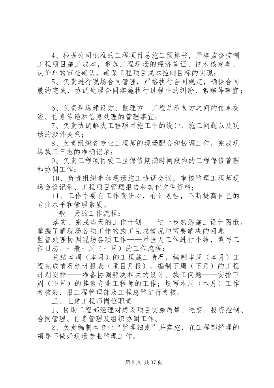 建设单位岗位管理职责5篇_第2页