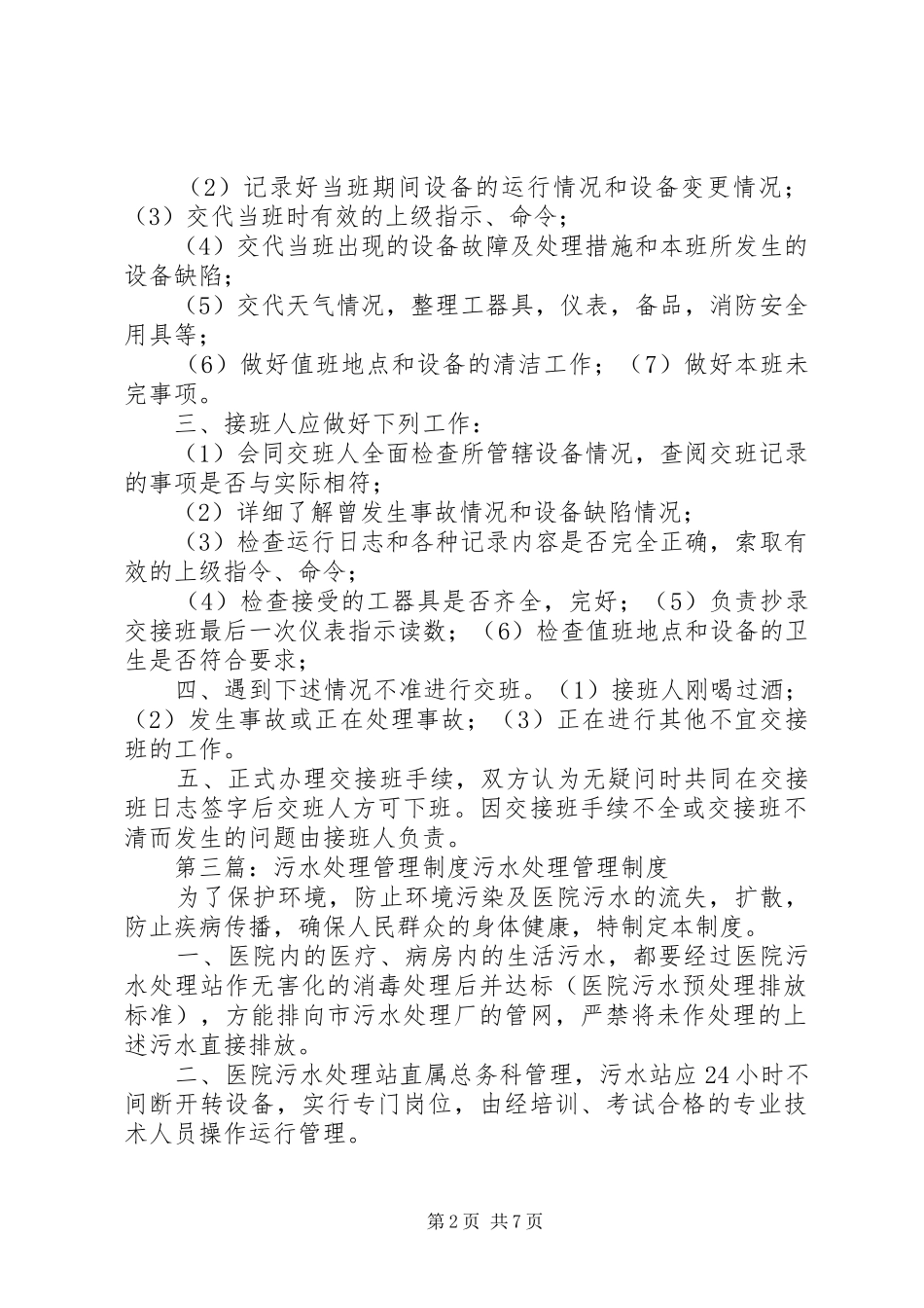 污水处理交接班管理制度_第2页