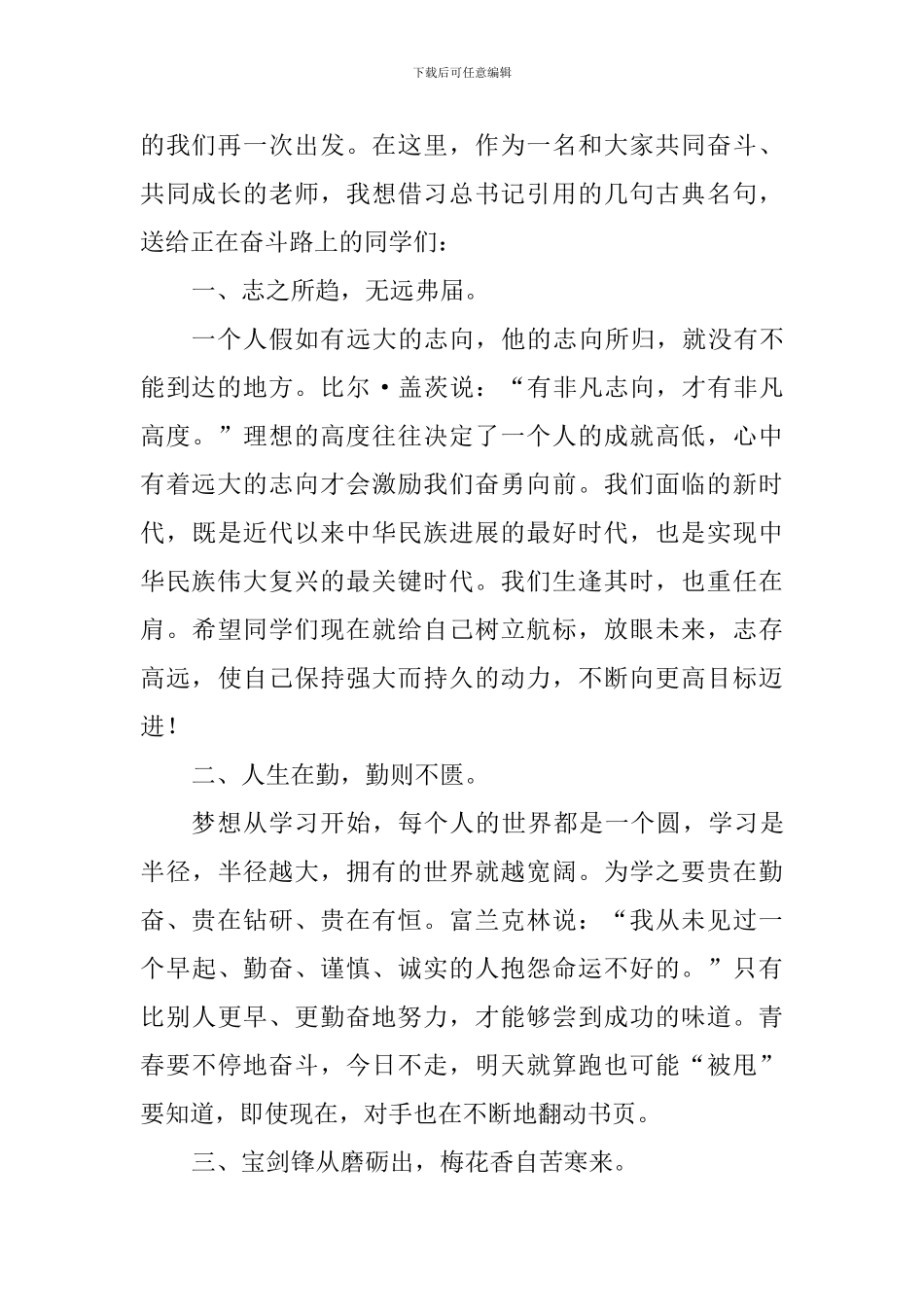 关于奋斗的演讲稿：奋斗的你我-成就奋进的x中_第2页