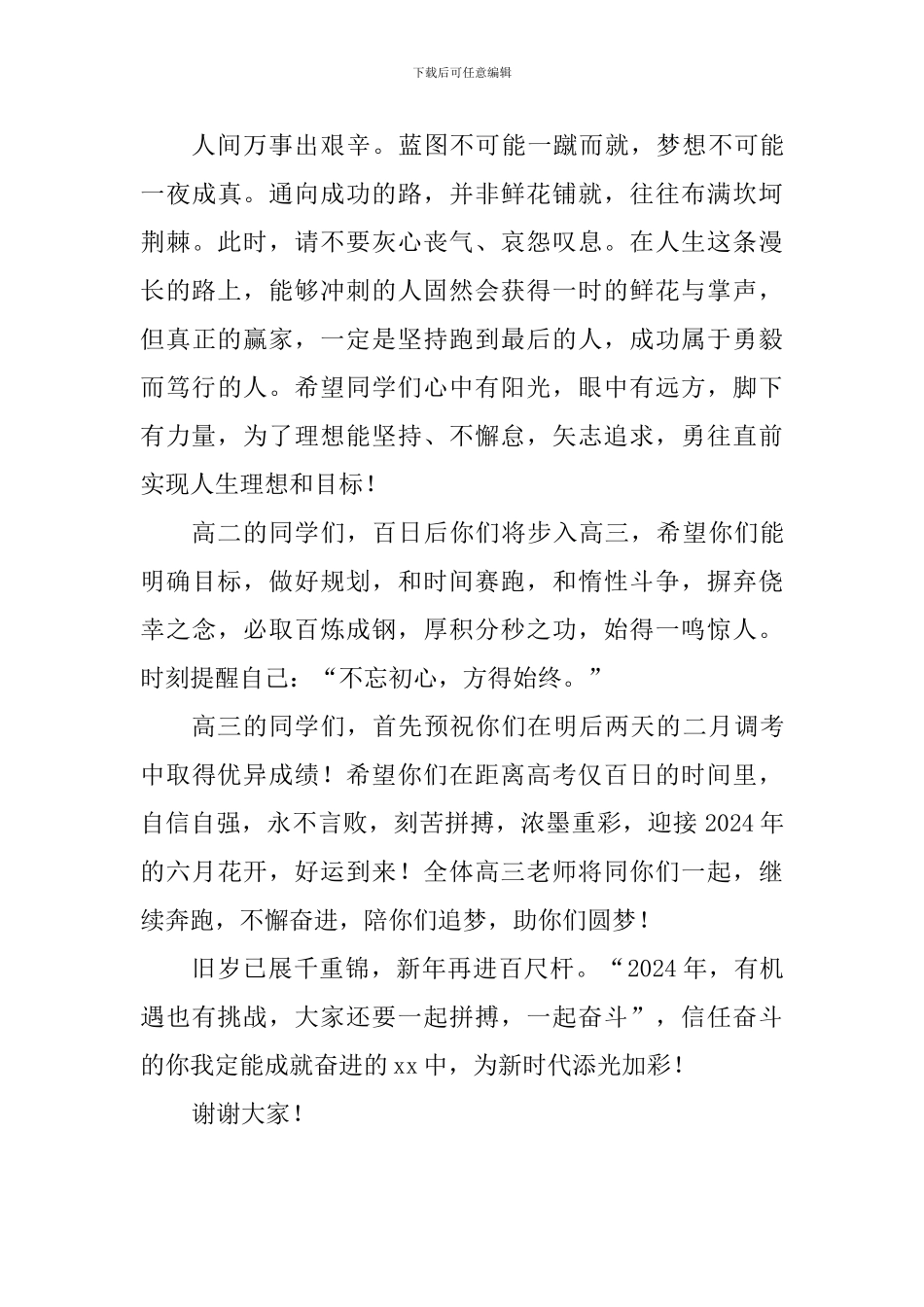 关于奋斗的演讲稿：奋斗的你我-成就奋进的x中_第3页