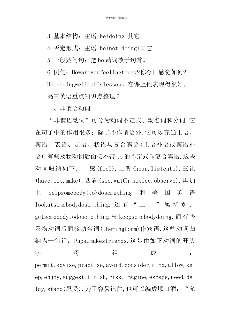 高考高三英语提纲重点知识难点整理_第2页