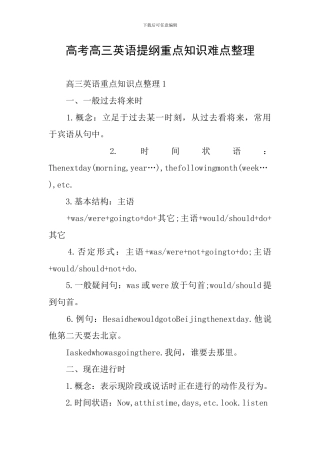 高考高三英语提纲重点知识难点整理