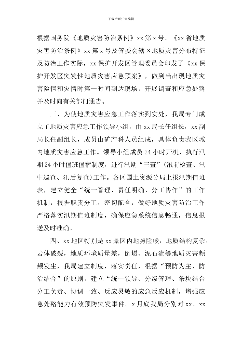 防汛防洪道路交通安全工作自查报告_第2页