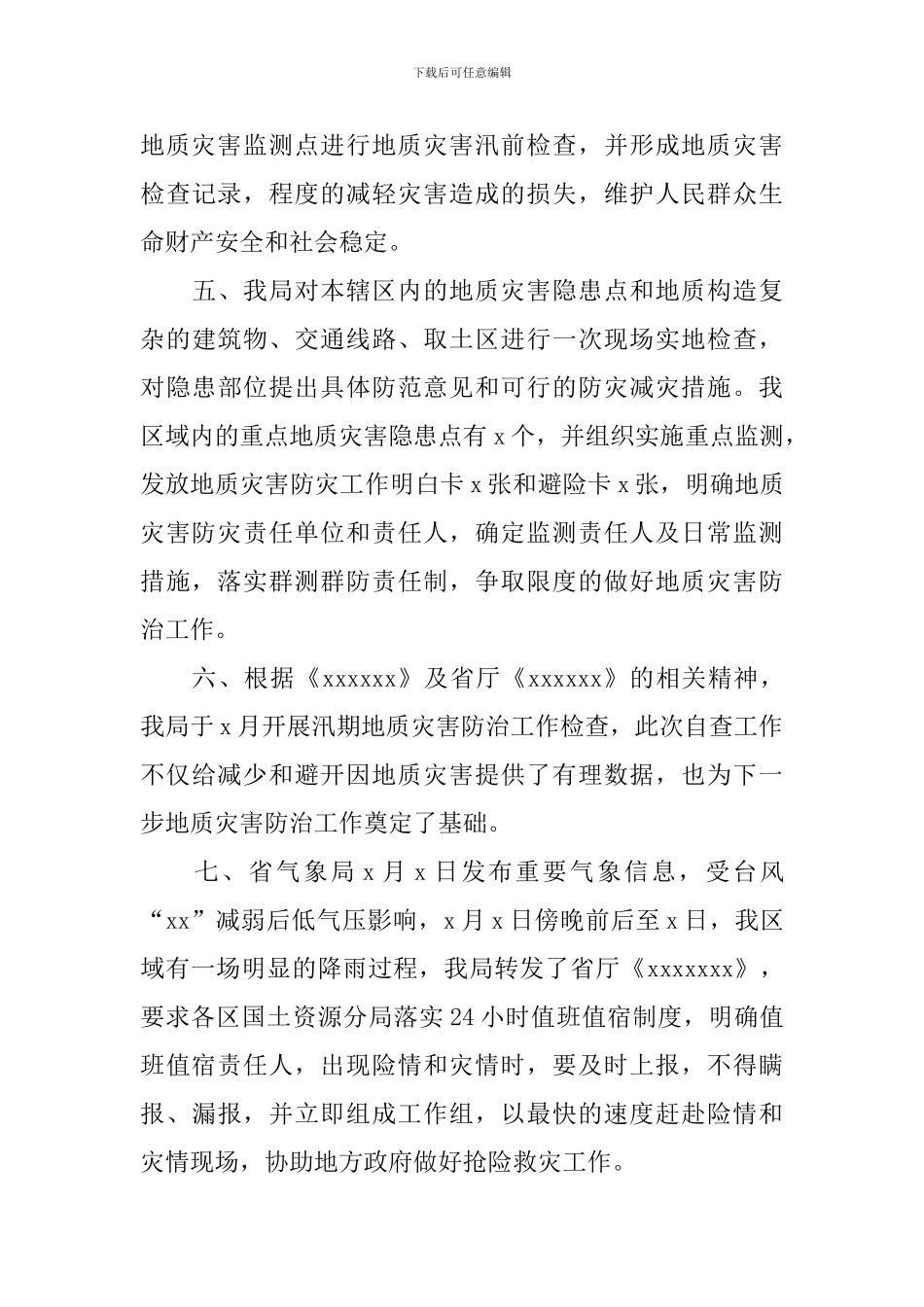 防汛防洪道路交通安全工作自查报告_第3页