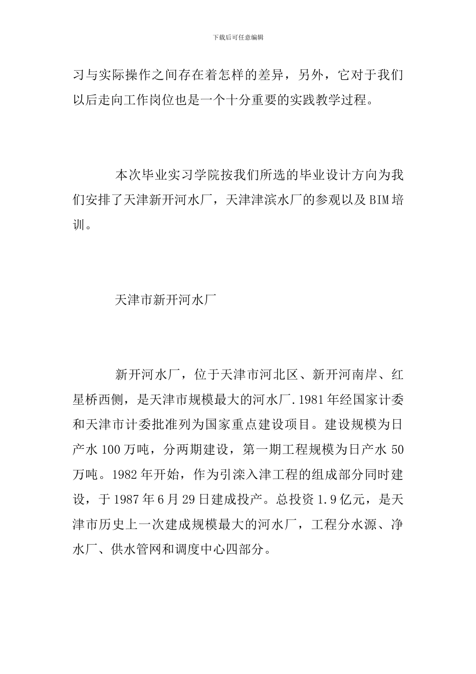 优秀实习生毕业实习总结_第2页
