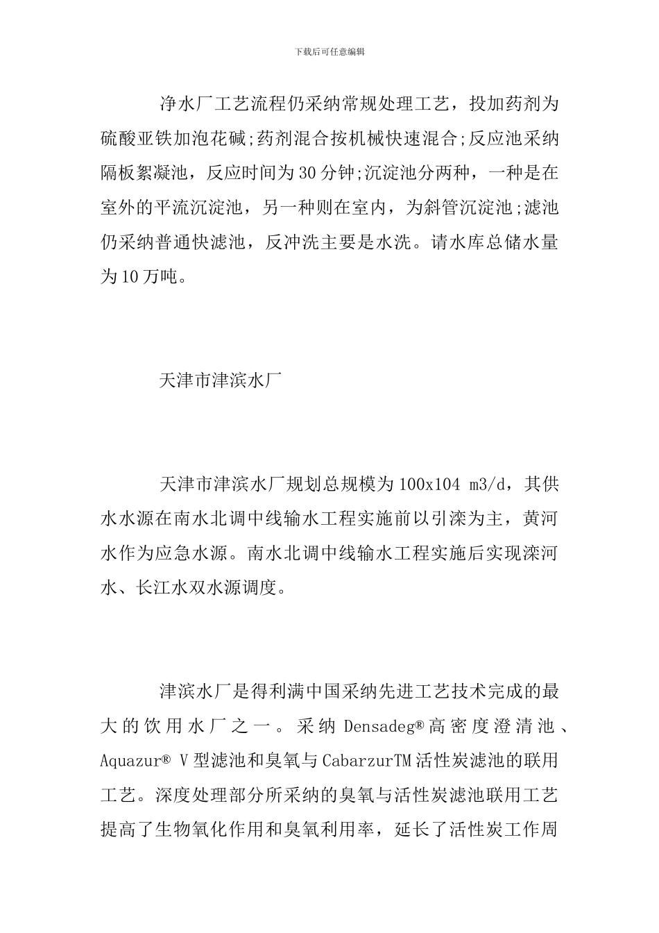 优秀实习生毕业实习总结_第3页