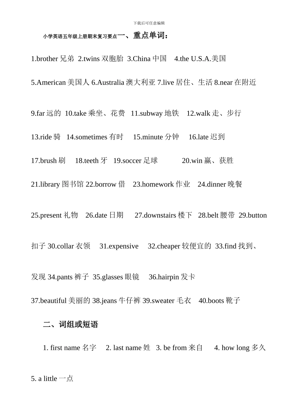 小学EEC英语五年级上册期末复习要点试题试卷_第1页