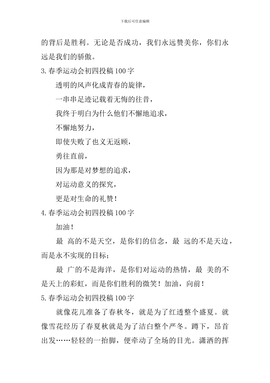 春季运动会初四投稿100字_第2页