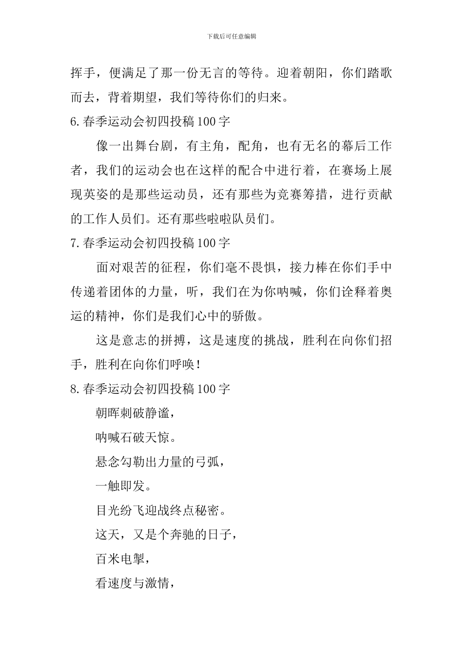 春季运动会初四投稿100字_第3页