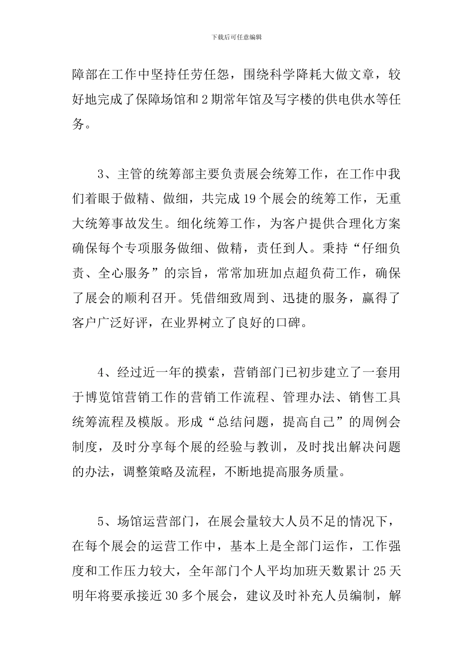 物业经理述职报告格式二篇_第2页