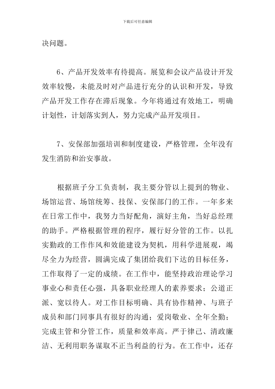 物业经理述职报告格式二篇_第3页