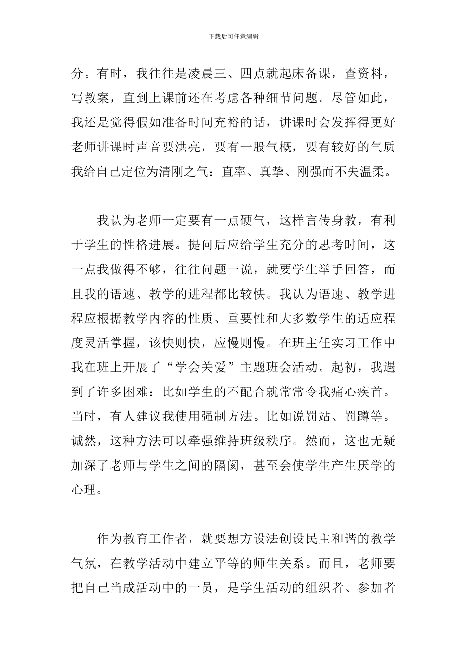 2024年毕业生学校教学顶岗实习总结五篇_第2页