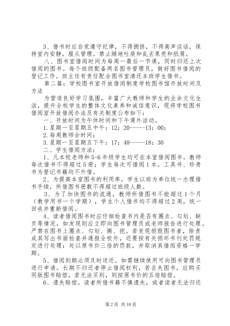学校图书室管理借阅制度_第2页