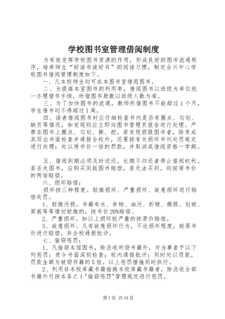 学校图书室管理借阅制度