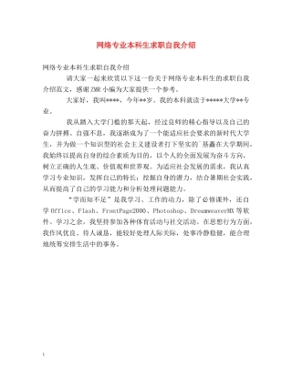 网络专业本科生求职自我介绍 