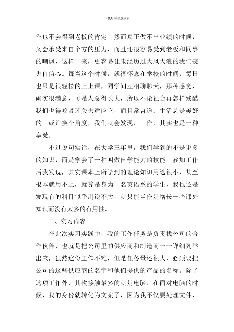 2024年行政管理实习报告5篇_第2页