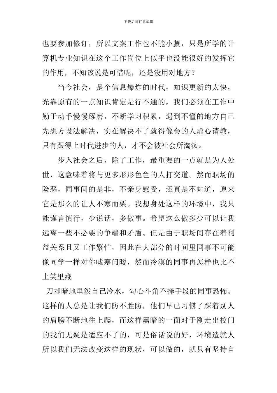 2024年行政管理实习报告5篇_第3页