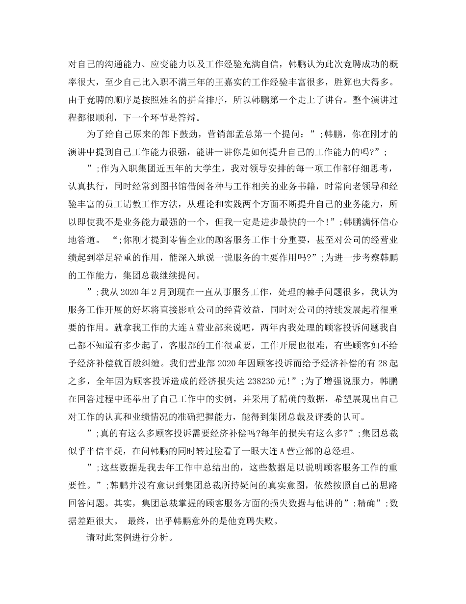 沟通协调能力经典案例 _第2页