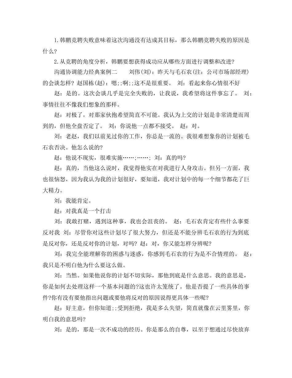 沟通协调能力经典案例 _第3页