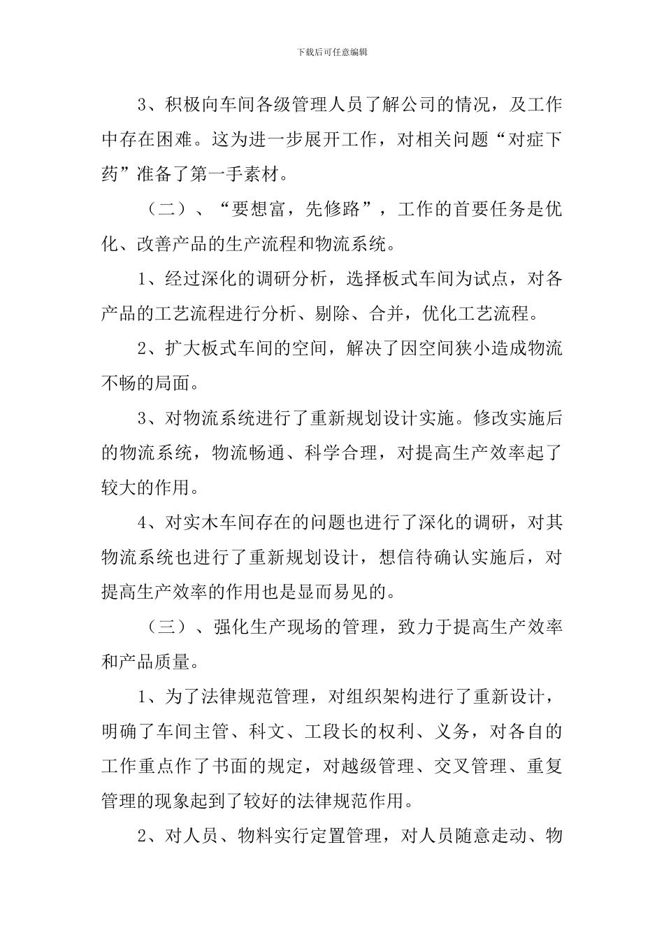 集团总经办PIE述职报告范文_第2页