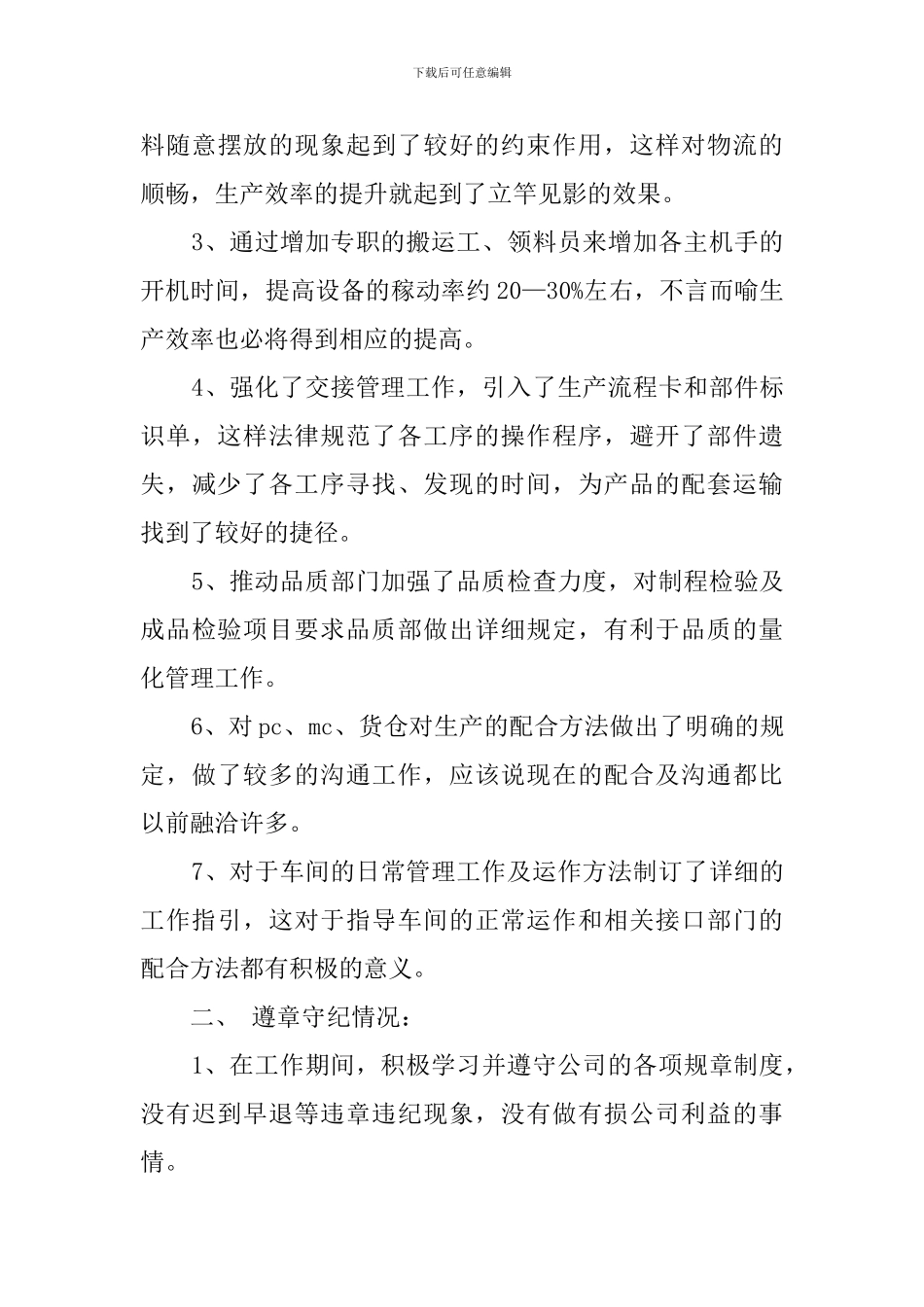 集团总经办PIE述职报告范文_第3页