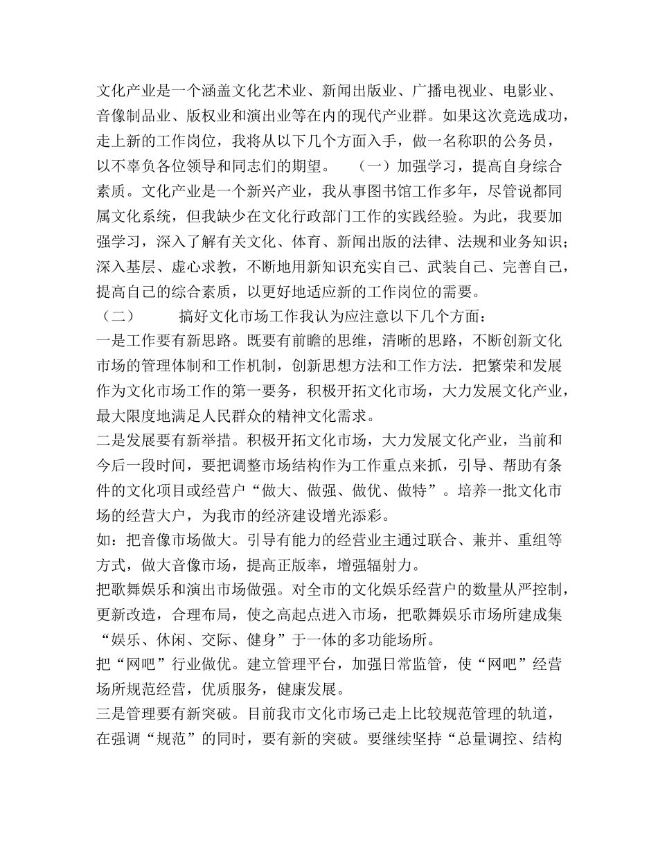 文体产业与新闻出版管理科科长竞聘演说稿 _第2页