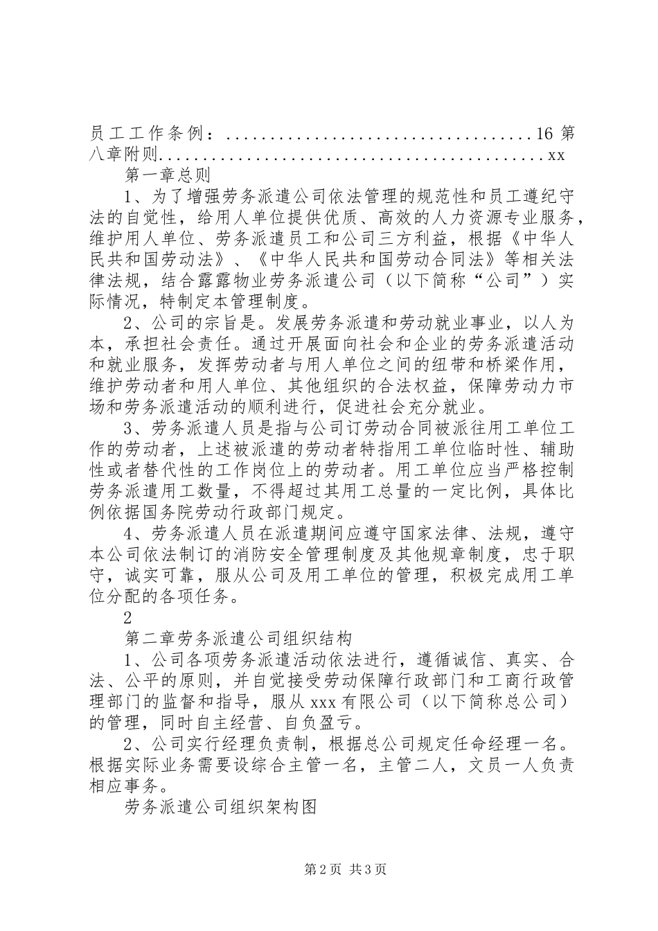 劳务派遣公司规章制度_第2页