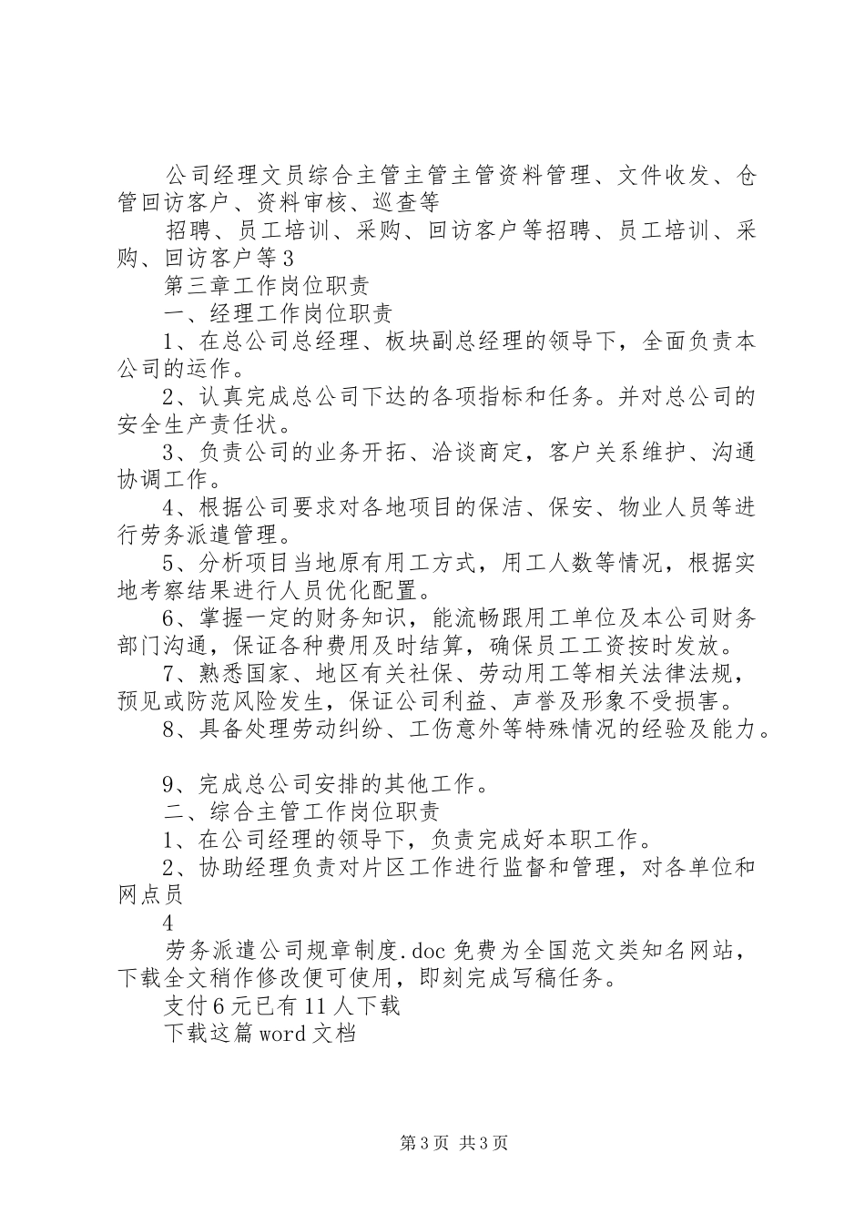 劳务派遣公司规章制度_第3页