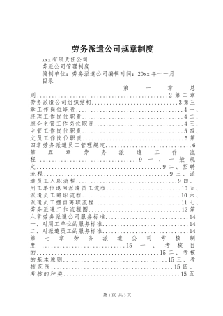 劳务派遣公司规章制度