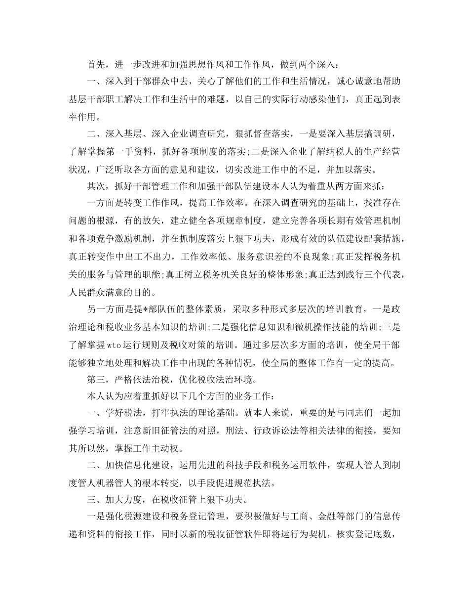 税务局长竞聘演讲稿范文【三篇】 _第2页