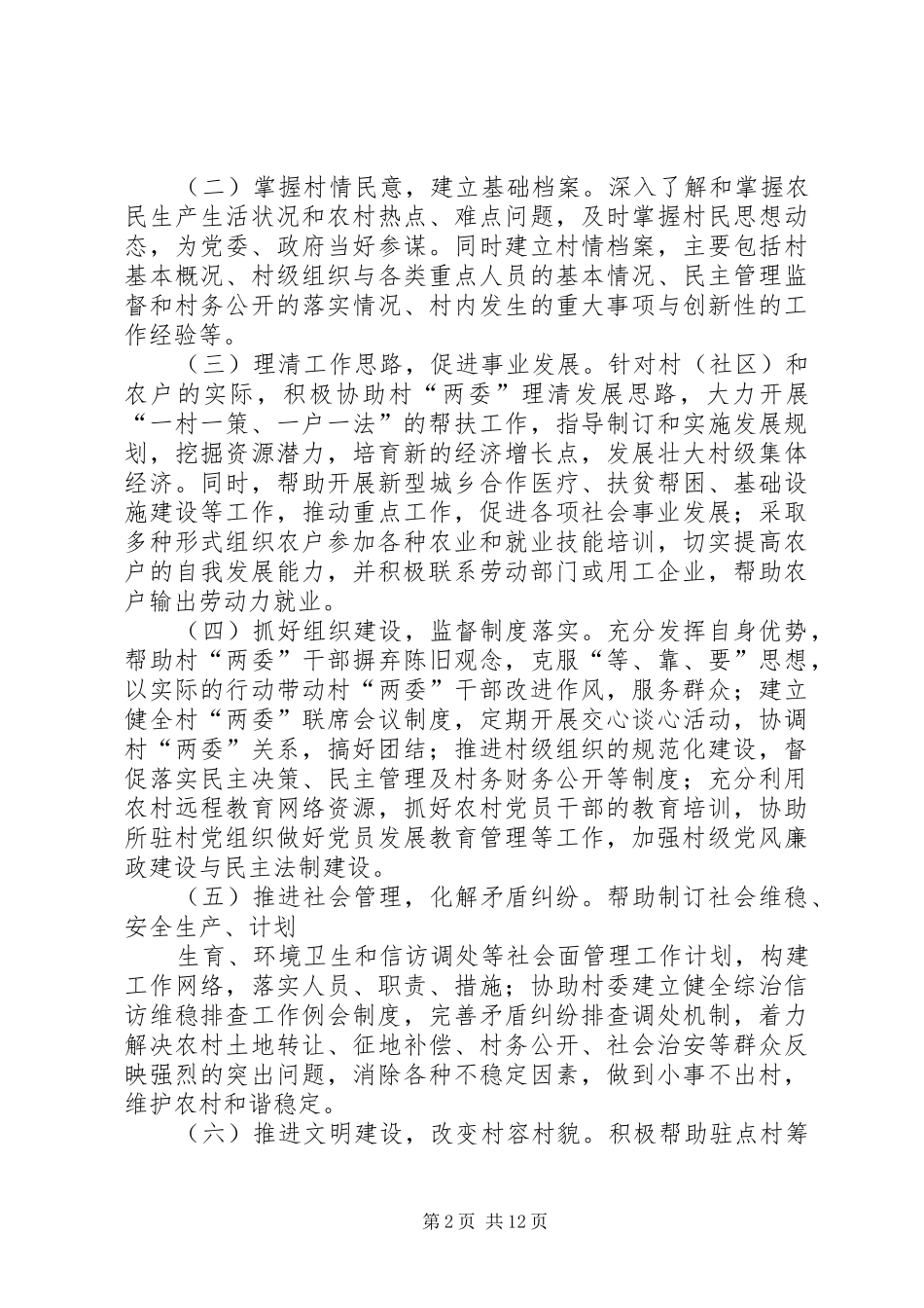 XX县区驻村干部工作管理制度_第2页