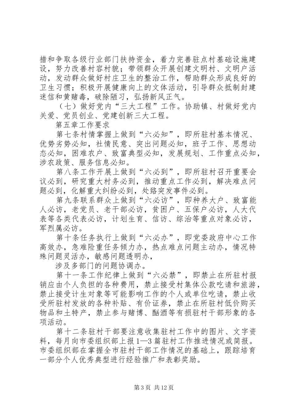 XX县区驻村干部工作管理制度_第3页