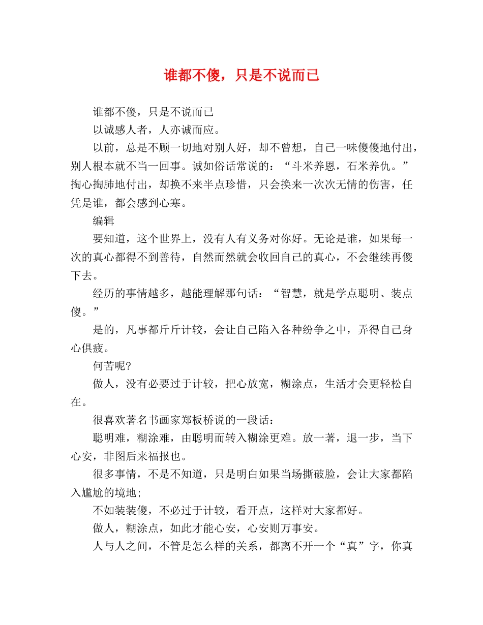 谁都不傻，只是不说而已 _第1页