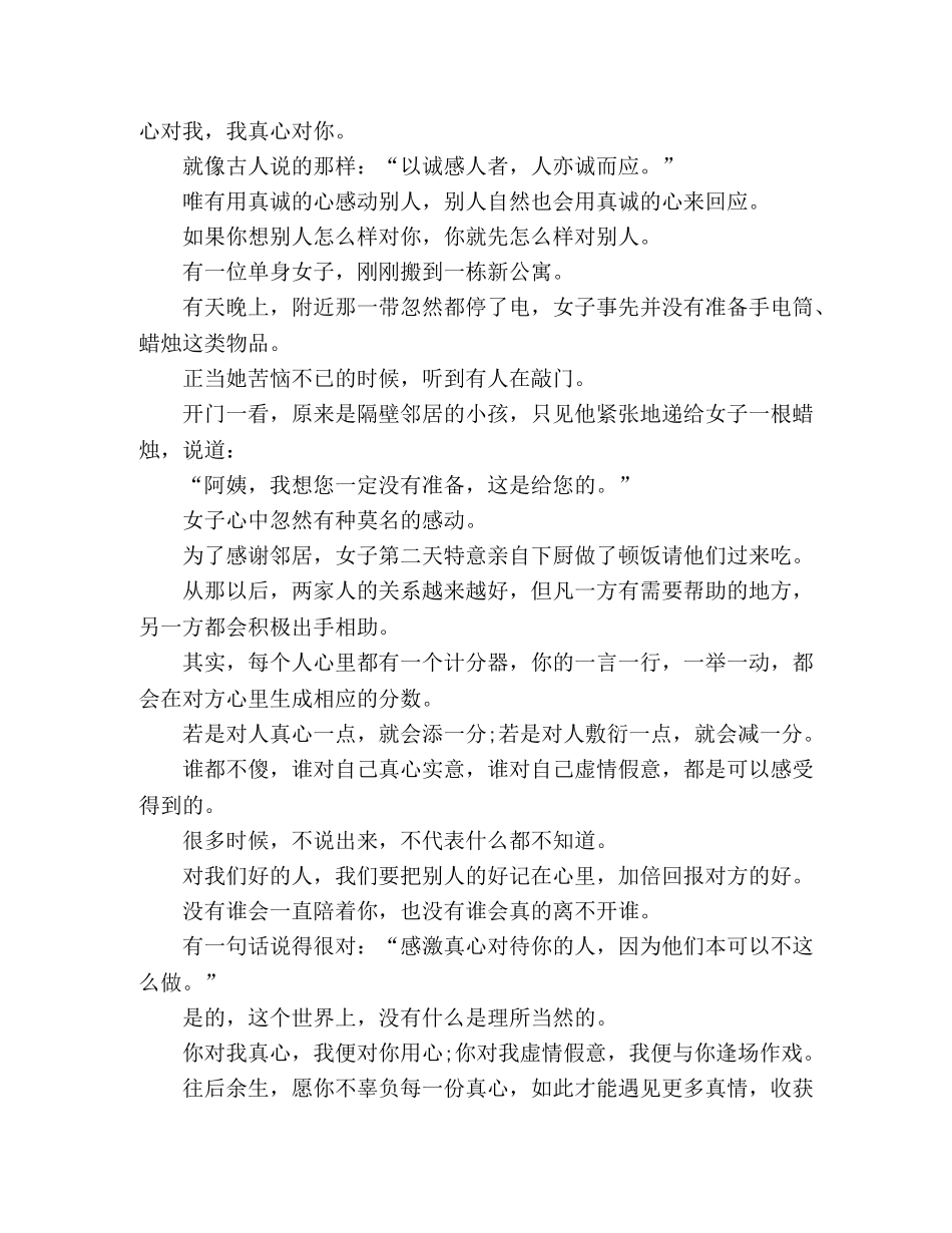 谁都不傻，只是不说而已 _第2页