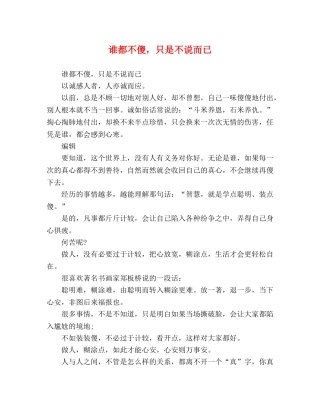 谁都不傻，只是不说而已 