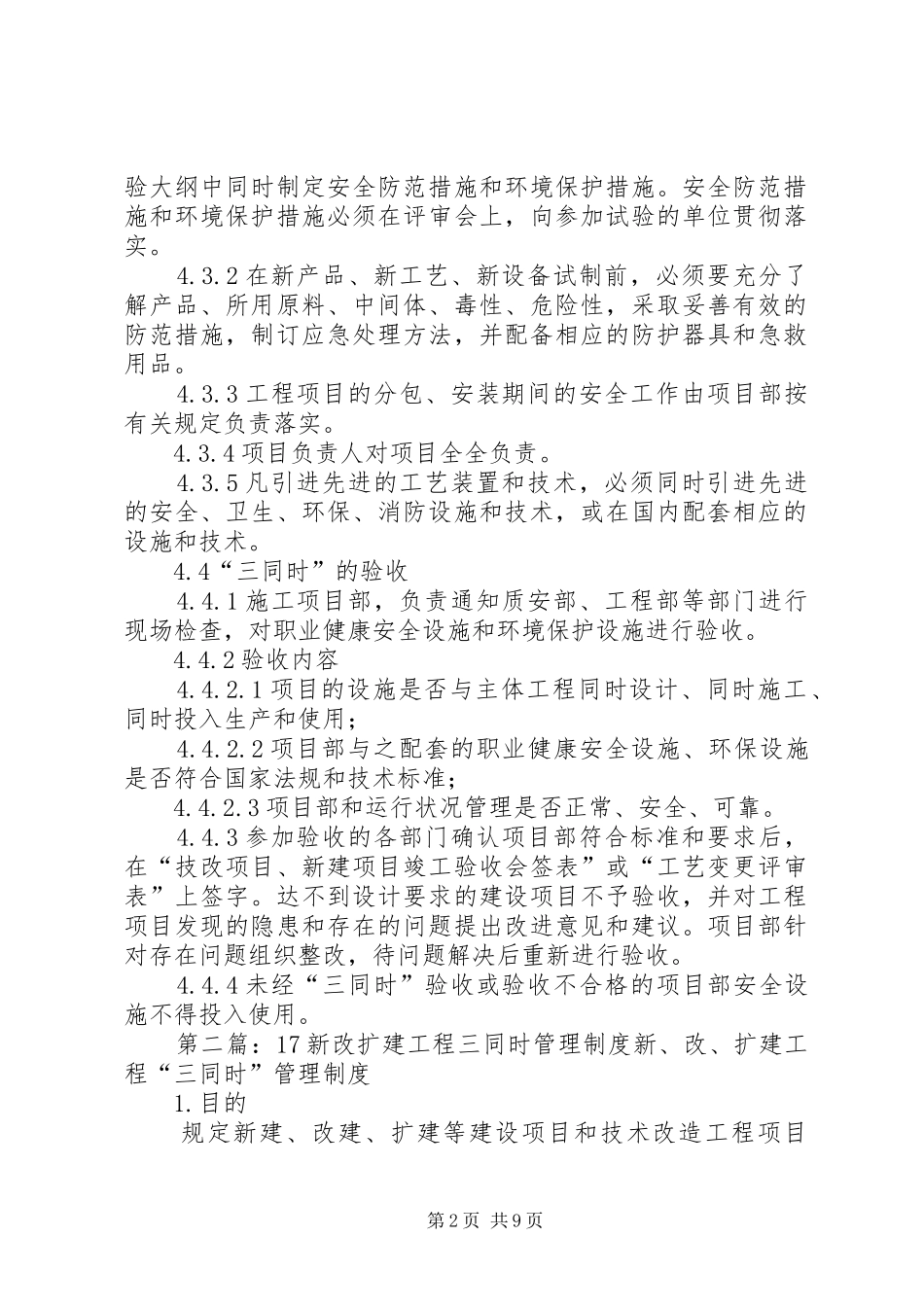 新改扩建工程三同时管理制度_第2页