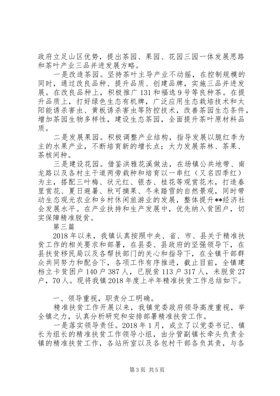 XX年贫困村党组精准扶贫工作上半年总结报告_第3页