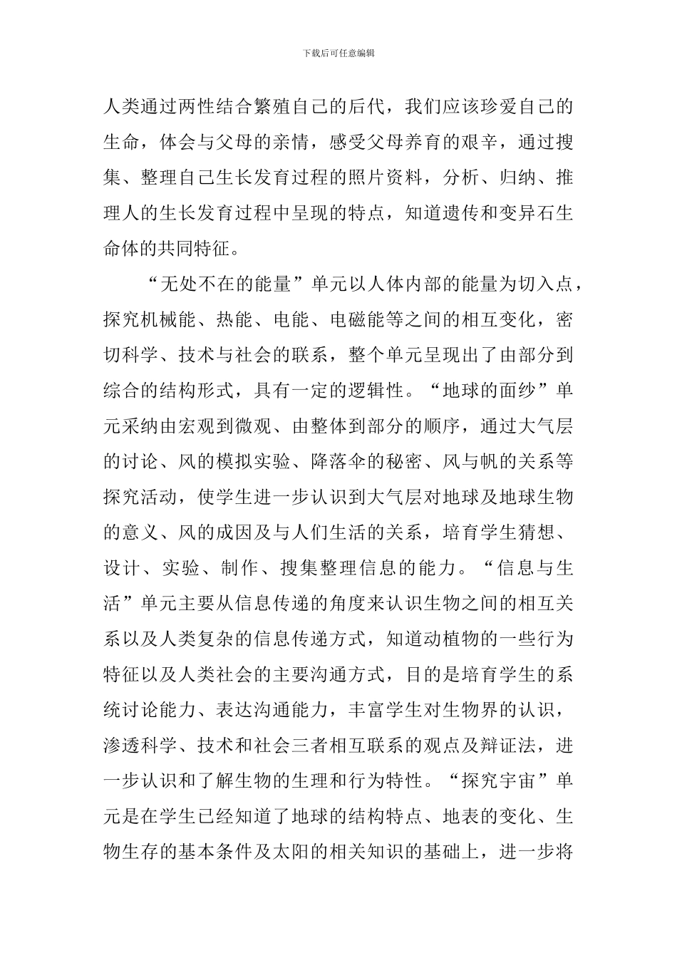 青岛版小学六年级科学下册的教学计划_第2页