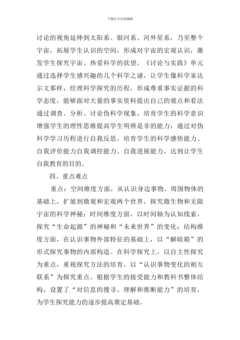 青岛版小学六年级科学下册的教学计划_第3页