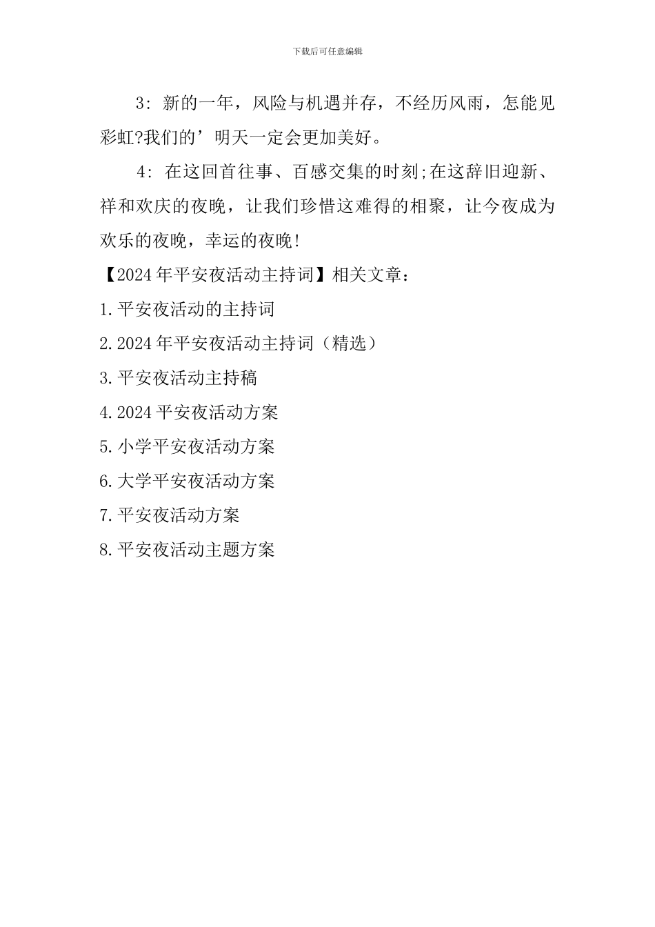 2024年平安夜活动主持词_第2页