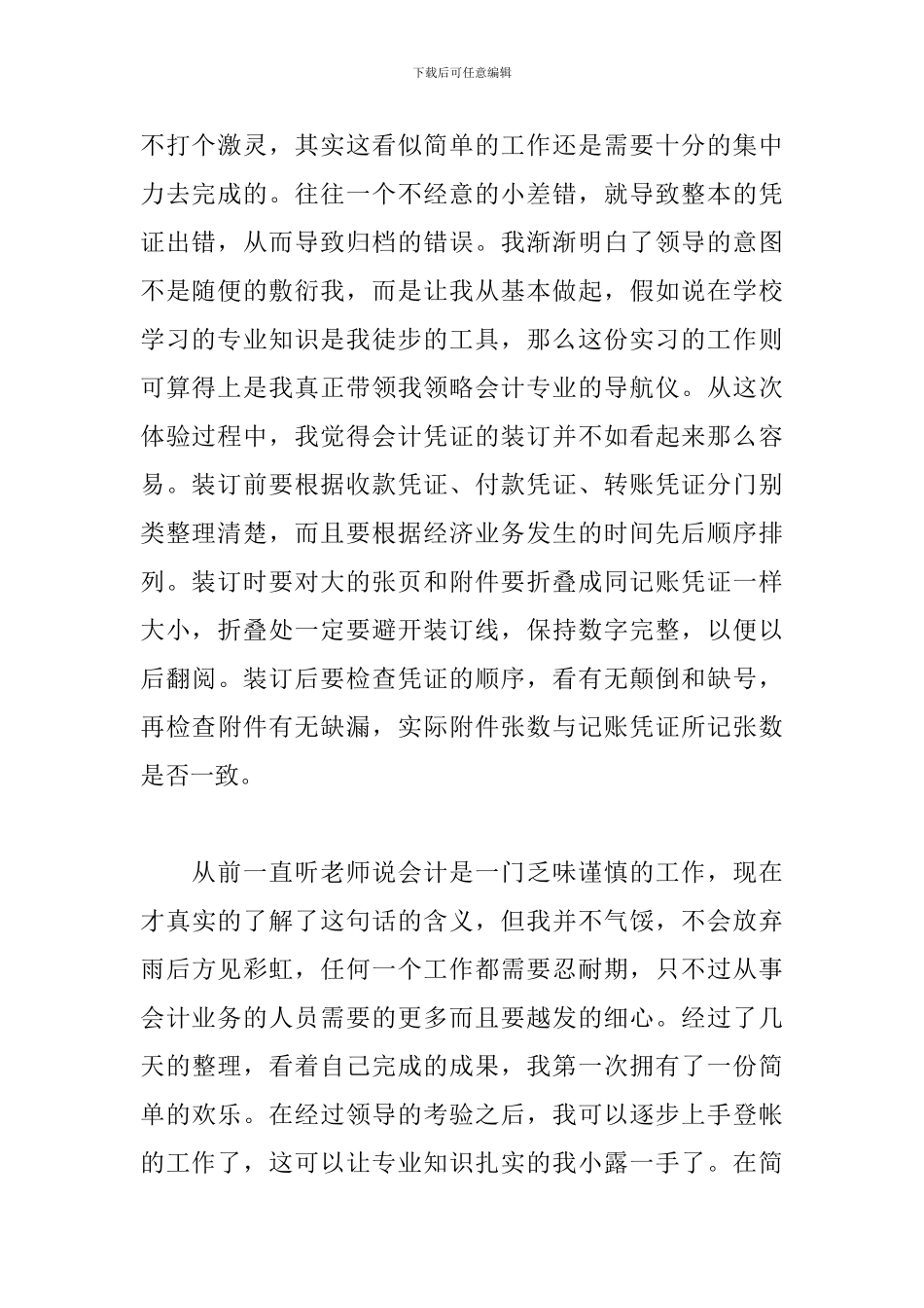实习财务个人工作总结二篇_第2页