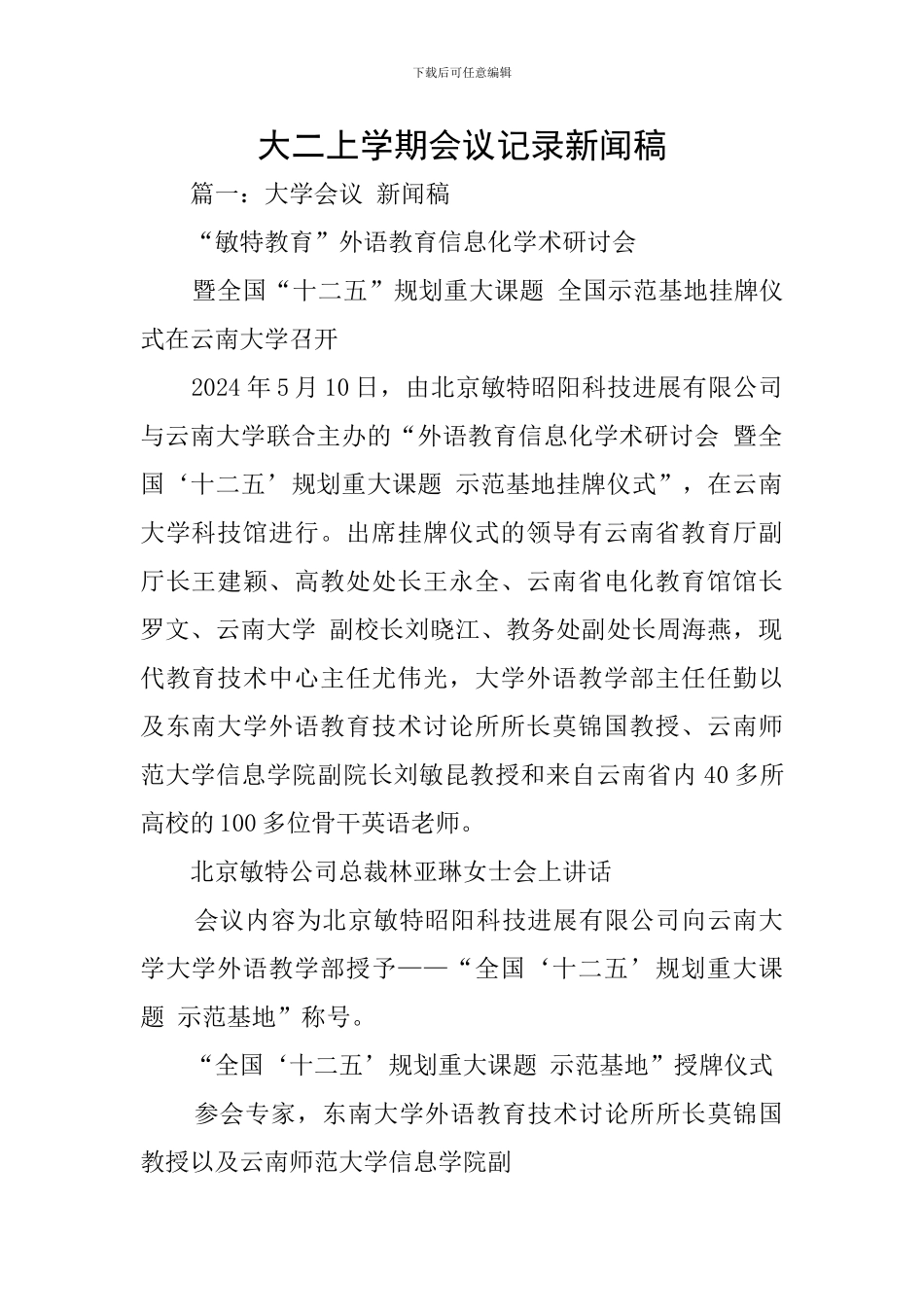 大二上学期会议记录新闻稿_第1页