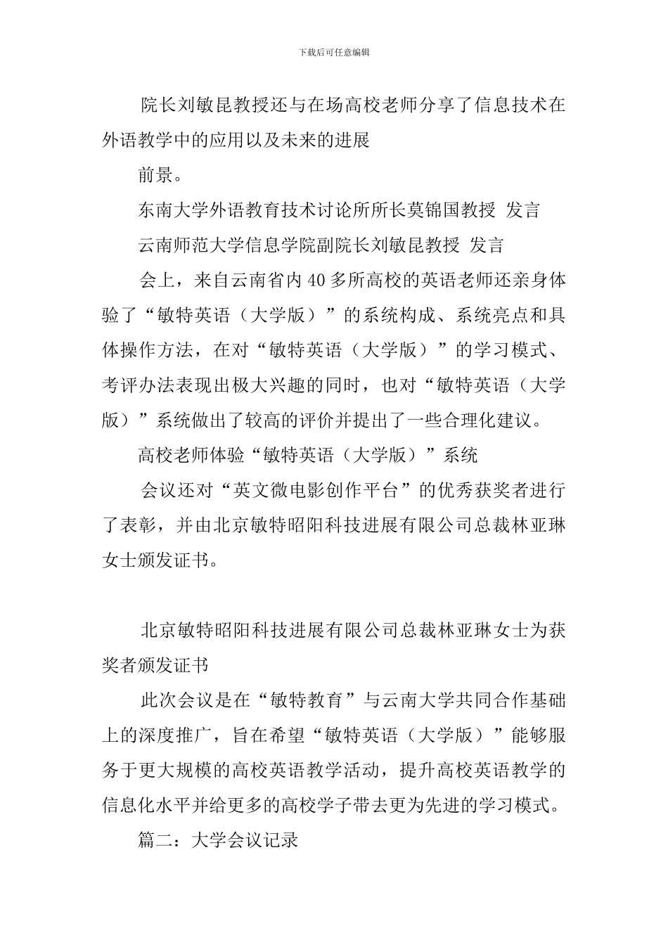 大二上学期会议记录新闻稿_第2页